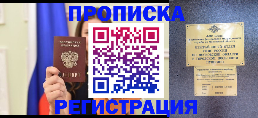 где прописаться в Удмуртии