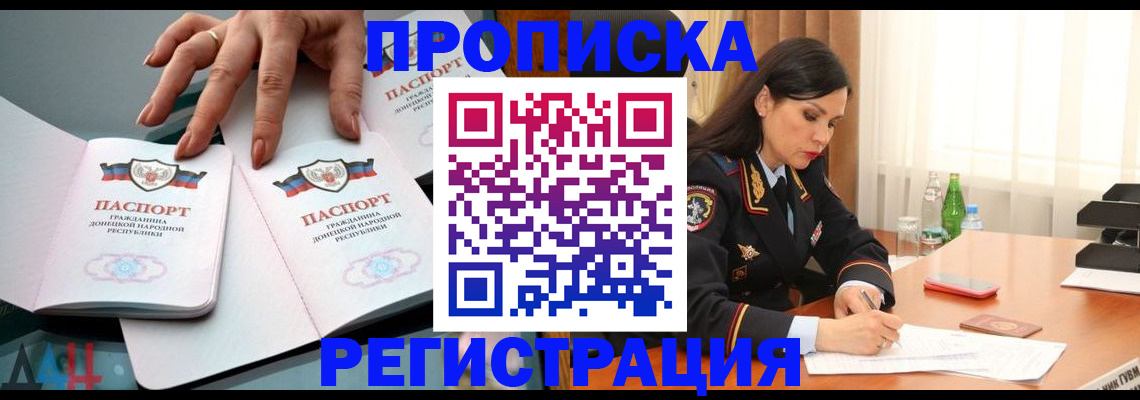 временная прописка в Удмуртии