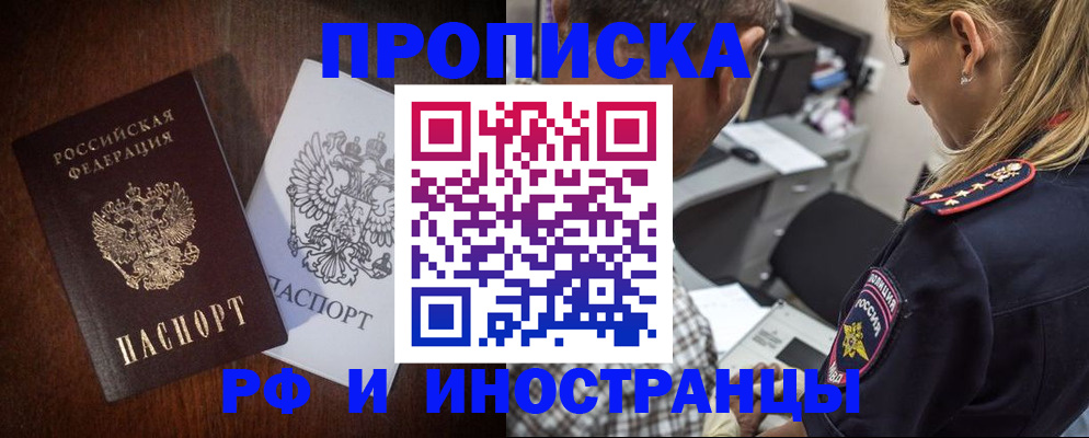 прописка законно в Удмуртии