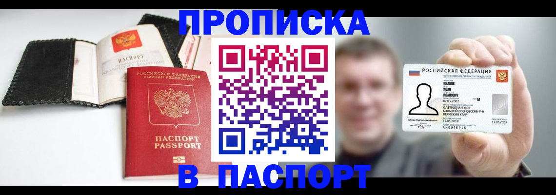 прописка для военкомата в Удмуртии