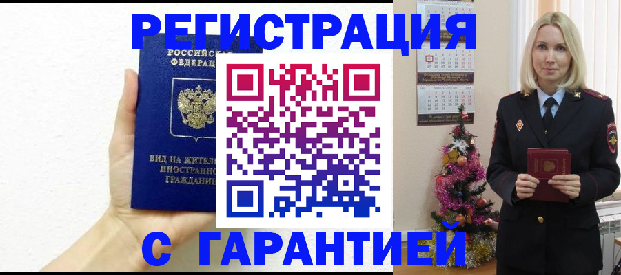 временная прописка в Удмуртии