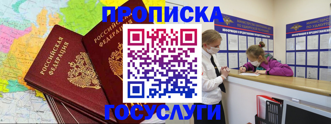 временная регистрация 2025 в Удмуртии