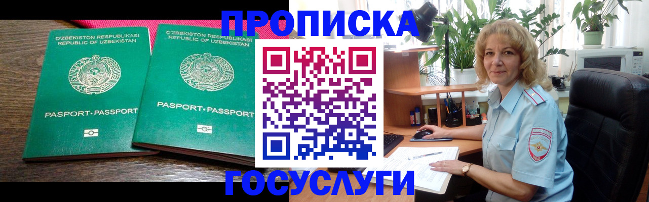 прописка 2025 в Удмуртии
